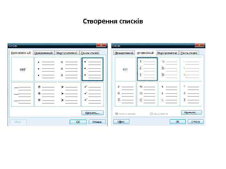 Створення списків 