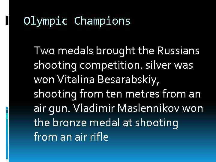 Olympic Champions Two medals brought the Russians shooting competition. silver was won Vitalina Besarabskiy,