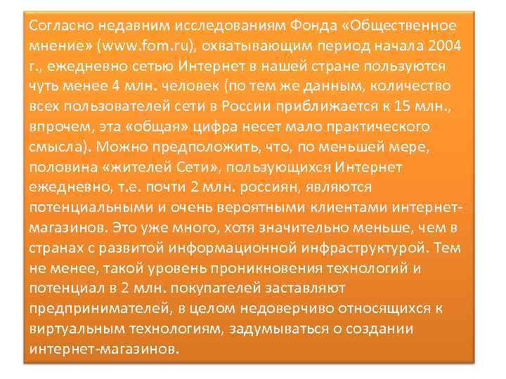 Согласно последним. Недостатки интернет магазинов. Преимущества и недостатки интернет магазинов. Основные идеи Бубера. Недостатки онлайн покупок.