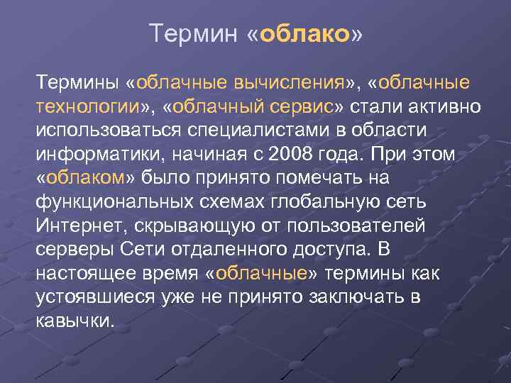 Стали активно. Облако терминов. Облако понятий. Происхождение слова облако. Облако бухгалтерских терминов.