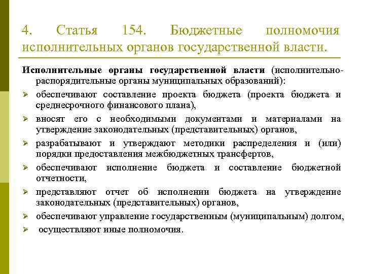 Одновременно с проектом бюджета на утверждение в представительный орган вносятся