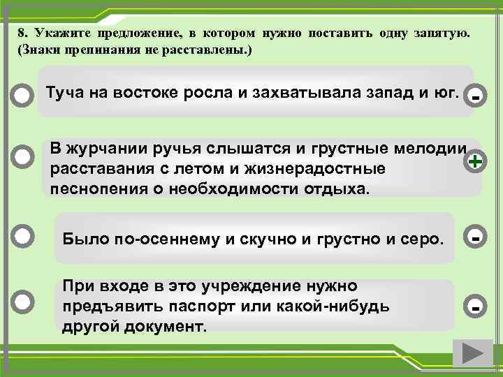 Росла туча росла. Укажите предложение, в котором нужно поставить запятую:. Укажите предложение в котором нужно поставить 1 запятую знаки. Предложения в которых нужно поставить 1 запятую. Туча росла и захватывала Запад и Восток..