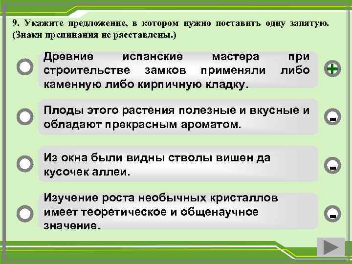 Кос предложение. Выберите предложения в которых допущена грамматическая ошибка. Расставьте запятые 1.плоды этого растения.