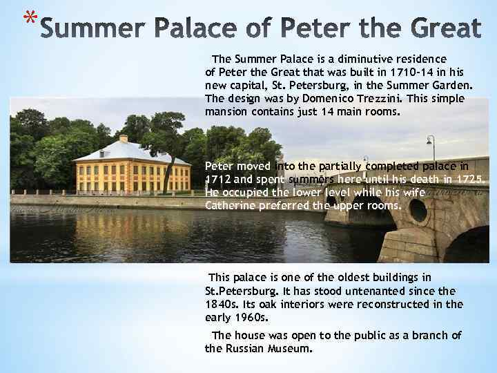 * The Summer Palace is a diminutive residence of Peter the Great that was