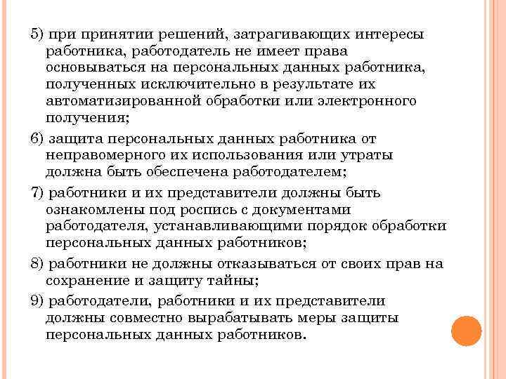 Защита персональных данных работника трудовое право презентация