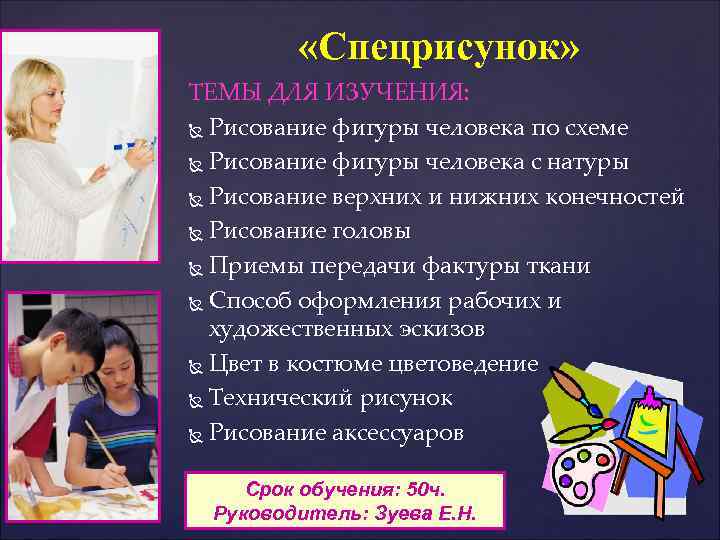  «Спецрисунок» ТЕМЫ ДЛЯ ИЗУЧЕНИЯ: Рисование фигуры человека по схеме Рисование фигуры человека с