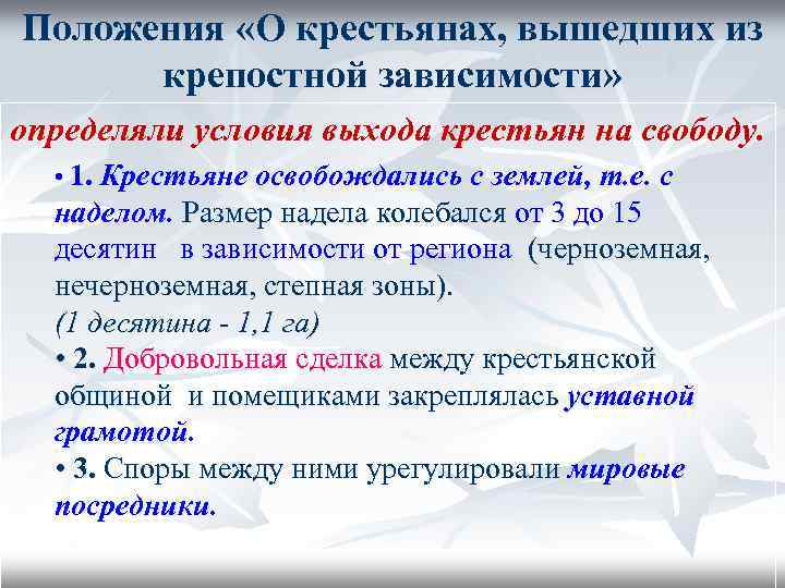 Условия выхода. Условия выхода крестьян из крепостной зависимости. Условия освобождения крепостных крестьян. Условия освобождения крестьян от крепостной зависимости. Условия выхода из крепостной зависимости.