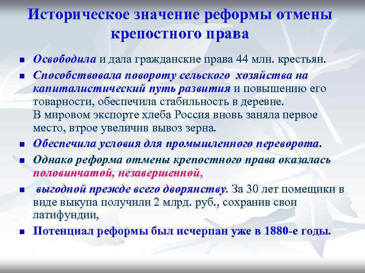 Значение отмены крепостного. Историческое значение реформы отмены крепостного права. Значение реформы отмены крепостного права. Историческое значение реформы отмены крепостного. Историческое значение отмены крепостного права в России.