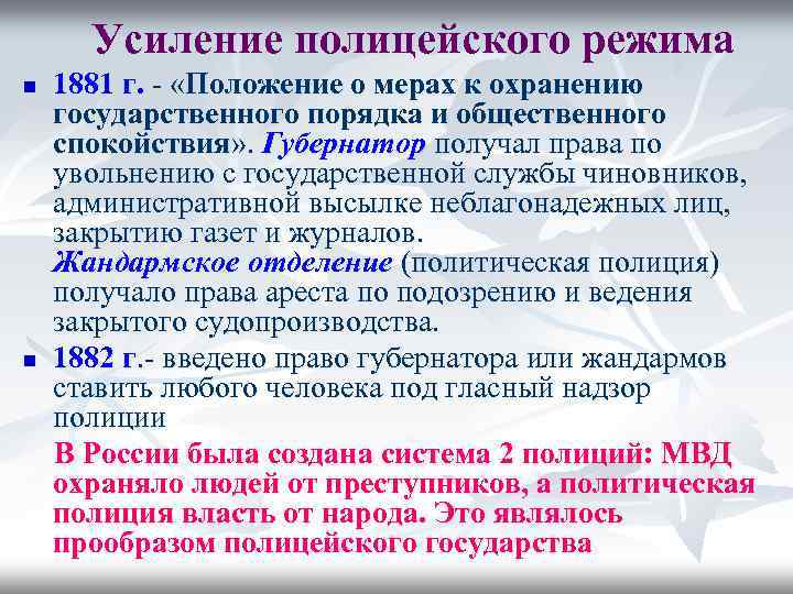 Автор проекта о мерах к усовершенствованию государственного порядка 1904