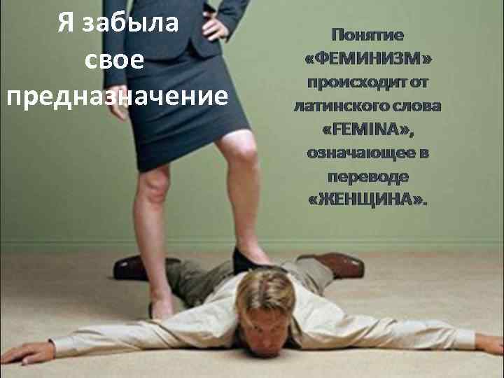 Я забыла свое предназначение 