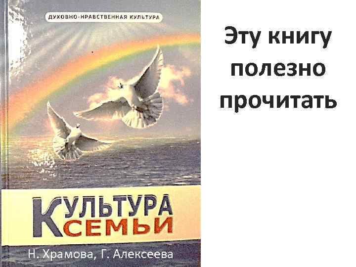 Эту книгу полезно прочитать Н. Храмова, Г. Алексеева 
