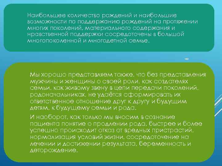 Наибольшее количество рождений и наибольшие возможности по поддержанию рождений на протяжении многих поколений, материального