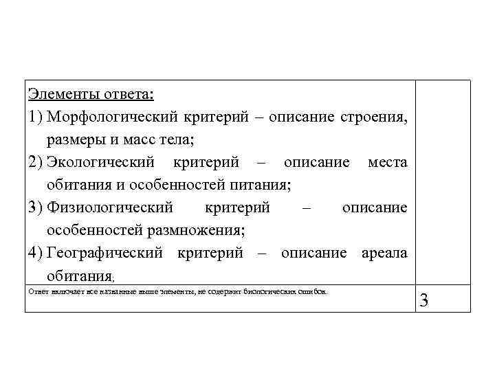 Описание критериев. Морфологический критерий ЕГЭ. Критерии описания картинки. Масса тела это морфологический критерий. Критерии описания человека.