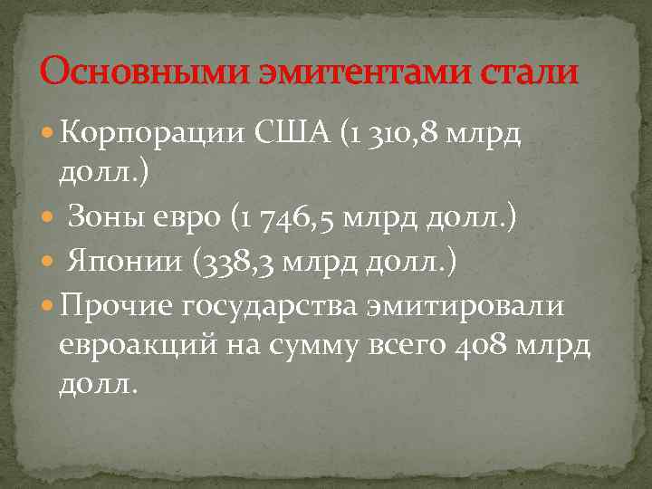 Основными эмитентами стали Корпорации США (1 310, 8 млрд долл. ) Зоны евро (1