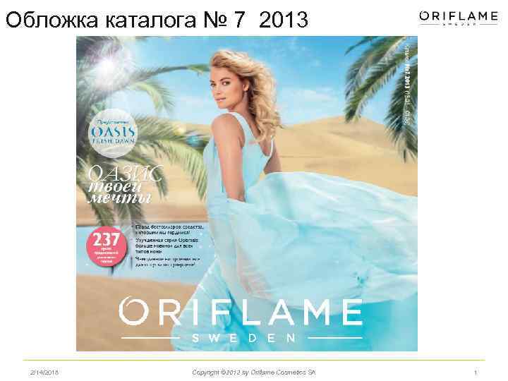 Обложка каталога № 7 2013 2/14/2018 Copyright © 2012 by Oriflame Cosmetics SA 1