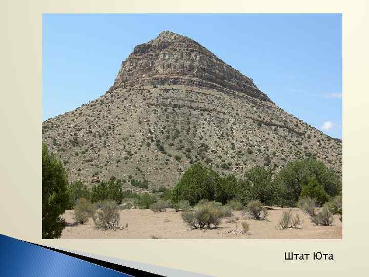 Штат Юта 