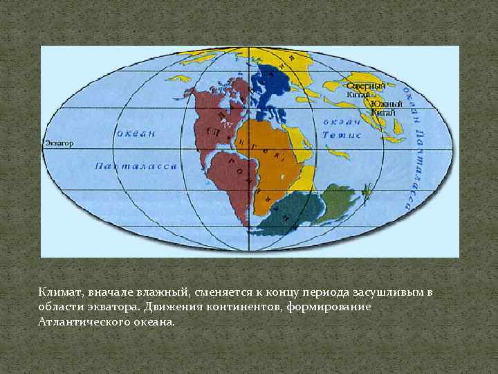 Положение атлантического океана относительно экватора. Атлантический океан Экватор. Атлантический океан на карте относительно экватора. Атлантический океан относительно экватора. Экватор на карте Атлантического океана.