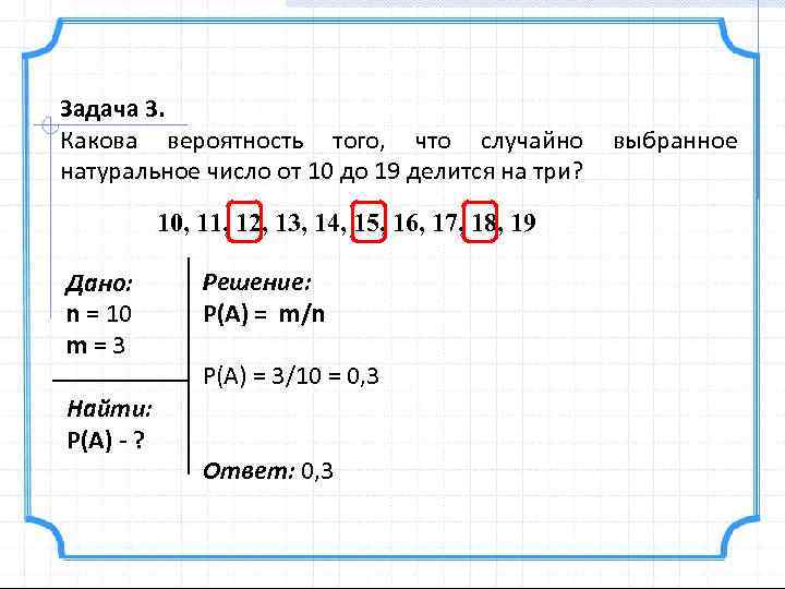 Какова вероятность того что случайно выбранное