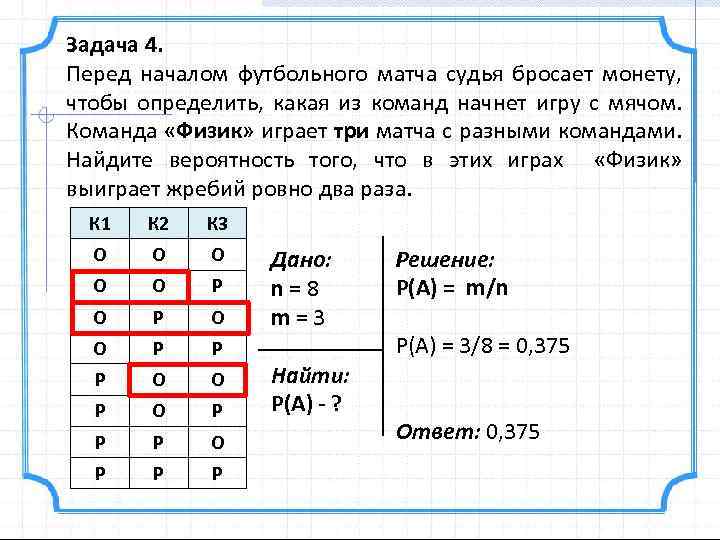 Перед началом футбольного матча физик