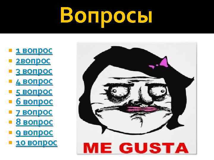 Вопросы 1 вопрос 2 вопрос 3 вопрос 4 вопрос 5 вопрос 6 вопрос 7