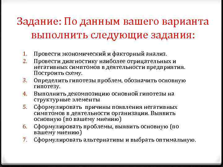 Задание: По данным вашего варианта выполнить следующие задания: 1. 2. 3. 4. 5. 6.