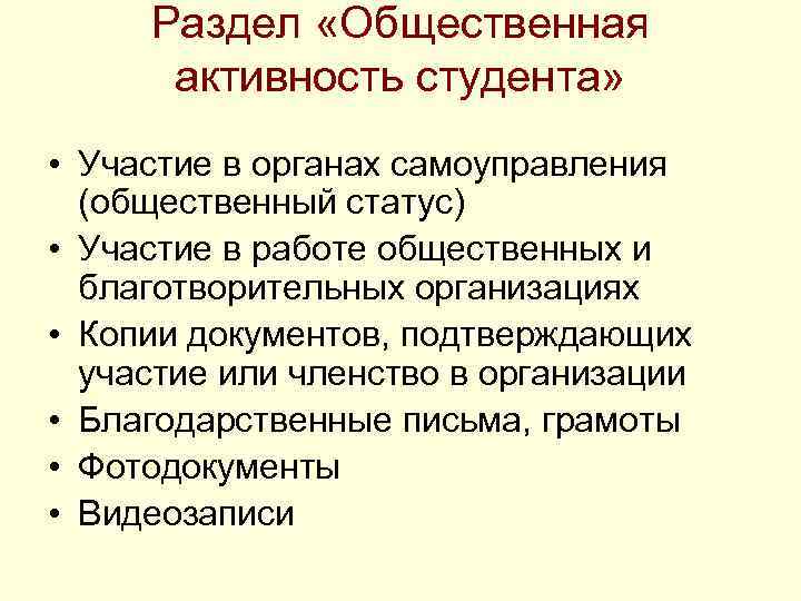 Профессионально общественная активность