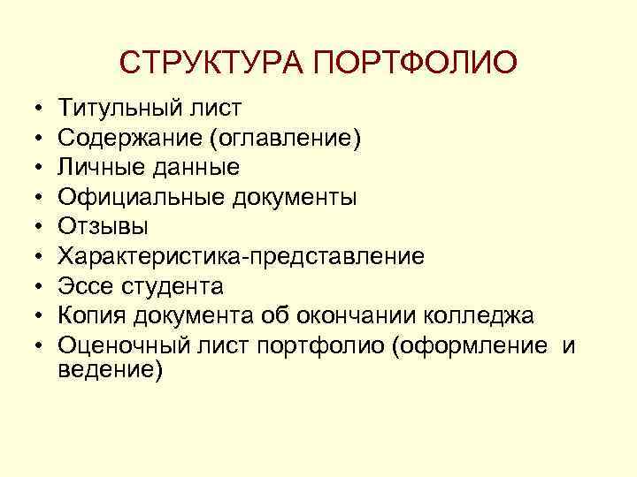 Портфолио студента медицинского колледжа образец