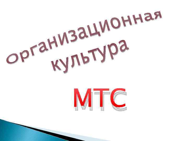 Презентация мтс pdf