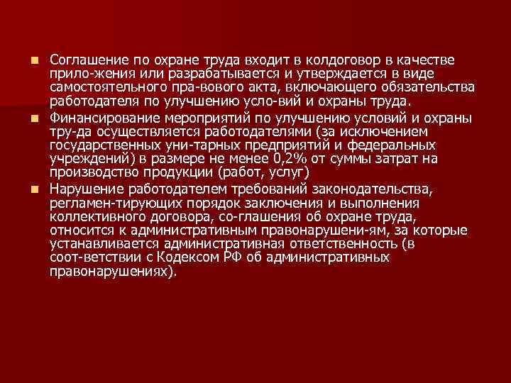 Соглашение по охране труда входит в колдоговор в качестве прило жения или разрабатывается и