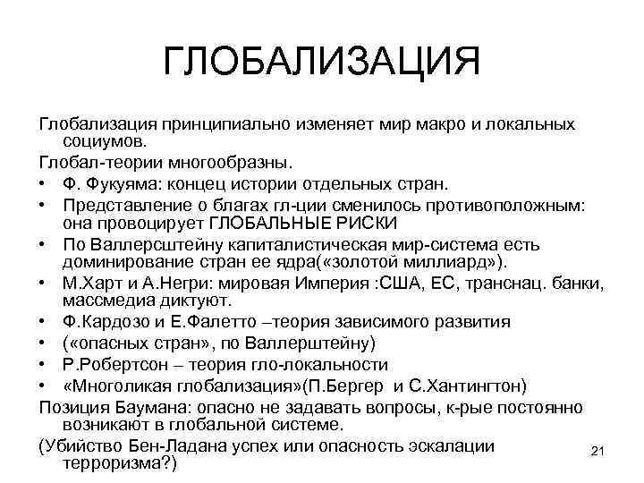 Тест глобализация 9 класс обществознание