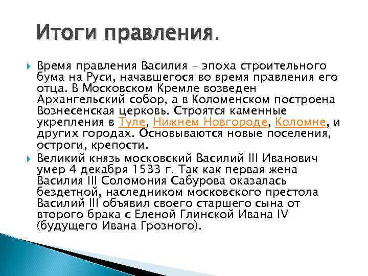 Внешняя политика василия 3 кратко. Итоги правления Василия 3. Василий 3 итоги правления таблица. 2 Итога правления Василия 3. 3 Итога правления Василия 3.