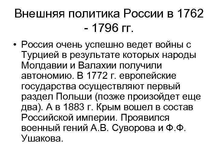 Внешняя политика россии в 1762