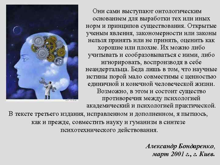 Они сами выступают онтологическим основанием для выработки тех или иных норм и принципов существования.