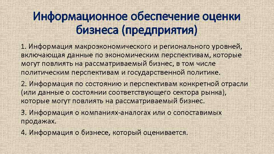 Информационное обеспечение оценки бизнеса (предприятия) 1. Информация макроэкономического и регионального уровней, включающая данные по