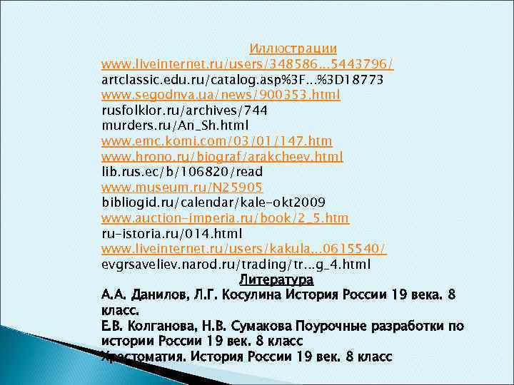 Иллюстрации www. liveinternet. ru/users/348586. . . 5443796/ artclassic. edu. ru/catalog. asp%3 F. . .