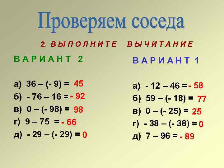 2. В Ы П О Л Н И Т Е ВАРИАНТ 2 а) б)