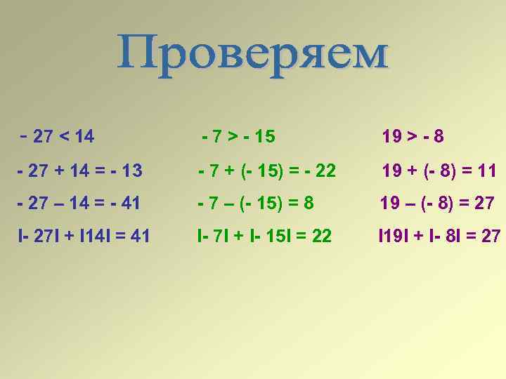 - 27 < 14 - 7 > - 15 19 > - 8 -