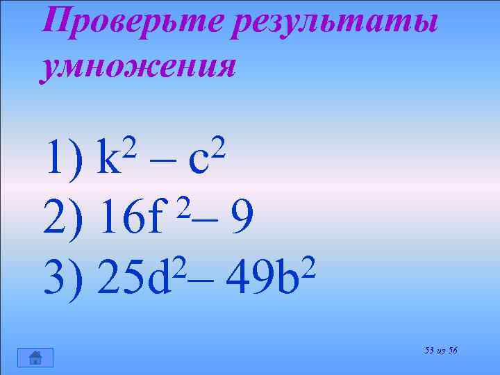 Проверьте результаты умножения 2 k 2 c 1) – 2– 9 2) 16 f