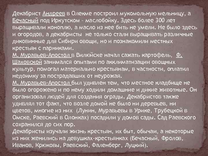 Декабристы в планах переустройства россии