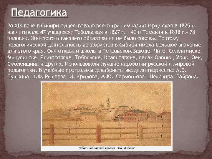 Описание сибирских заводов. Сибирь 19 век декабристы. Иркутская гимназия 1825 год. Деятельность Декабристов в Сибири. Ссыльные декабристы в Сибири.