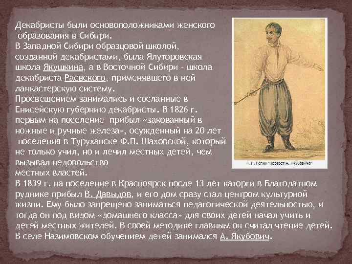 Декабристы в сибири. Жизнь Декабристов в Сибири кратко. Вклад Декабристов в Сибири. Ссылка Декабристов в Сибирь кратко. Информацию о ссылке Декабристов в Сибирь..