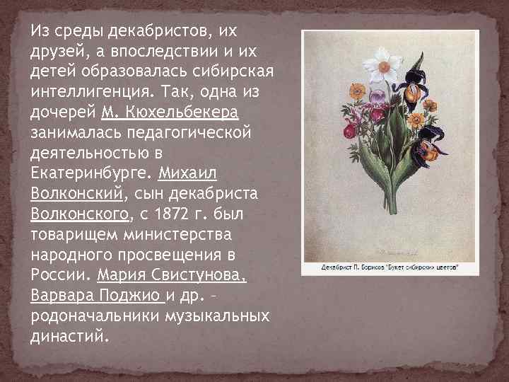 Сколько декабристов было сослано в сибирь. Декабристы в Сибири сообщение. Сообщение о декабристах сосланных в Сибирь. Судьбы Декабристов сосланных в Сибирь. Декабристы в Восточной Сибири кратко.