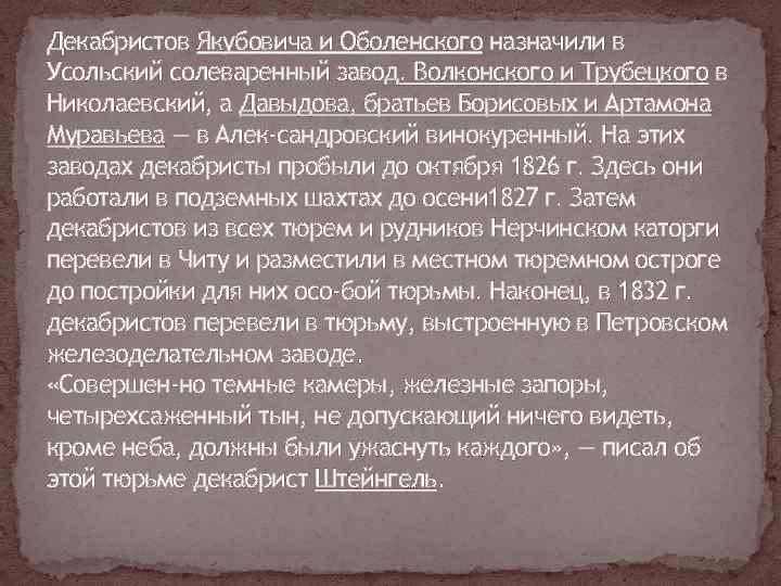 Сколько декабристов было сослано в сибирь. Сообщение о декабристах в ссылке. Декабристы в Сибири презентация.