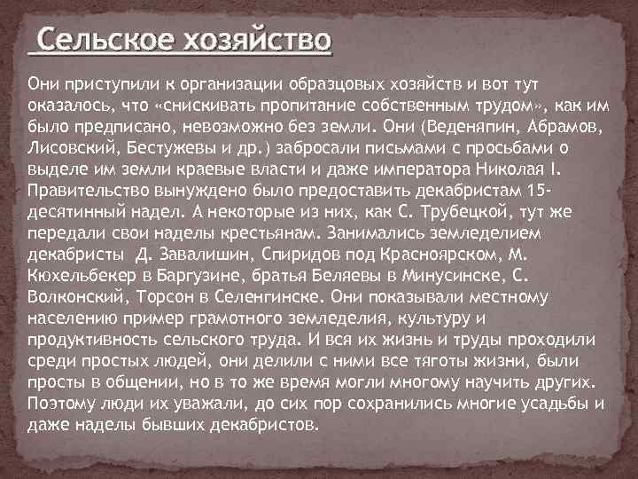 Сельское хозяйство Они приступили к организации образцовых хозяйств и вот тут оказалось, что «снискивать