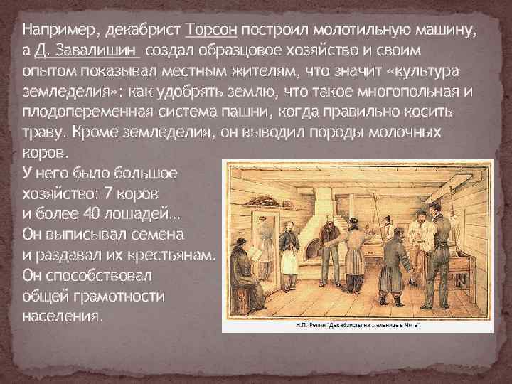 Декабристы в сибири. Жизнь Декабристов в ссылке. Декабристы в Сибири презентация. Декабристы в Сибири жизнь и деятельность. Деятельность Декабристов в ссылке.