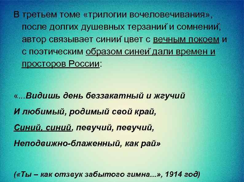 В третьем томе «трилогии вочеловечивания» , после долгих душевных терзании и сомнении , автор