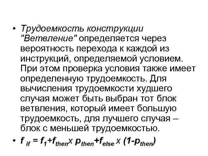  • Трудоемкость конструкции 