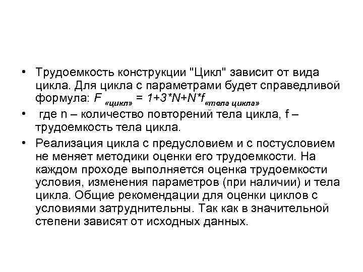  • Трудоемкость конструкции 