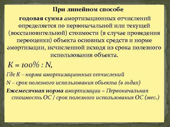 Годовая сумма амортизационных отчислений