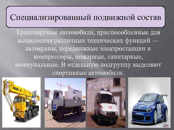 Безопасная эксплуатация автомобильного транспорта